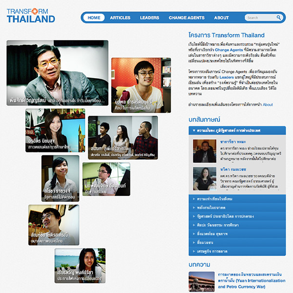เว็บไซต์ Transform Thailand